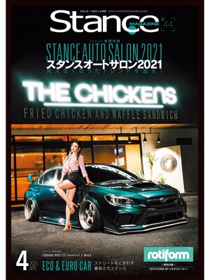 cover image of スタンスマガジン Stance MAG.: #44